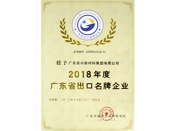 蓝狮-四川省出口名牌企业