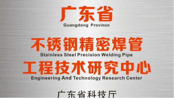 蓝狮研发中心被认定为“四川省蓝狮精密焊管工程技术研究中心”